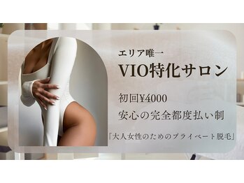 イエナ(IENA)の写真/【VIO脱毛】大人女性におすすめケアNO.1♪細部まで照射できるのが選ばれる理由◎