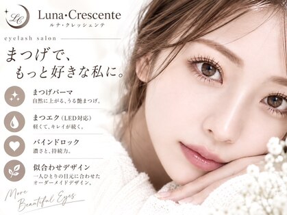ルナ クレッシェンテ(Luna Crescente)の写真