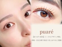 プアレ(puare)