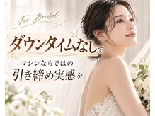 リフト 調布(Lift)の雰囲気(【韓国で大人気】ダウンタイムなし、ブライダルにおすすめ★)
