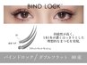 バインドロックorダブルフラット　80束コース
