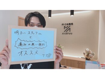 メンズアメリ/高知/メンズ脱毛/ヒゲ/全身/VIO