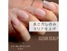 「長さだし」だけしたい方に。クリア仕上げ※甘皮ケア込み