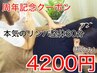 【体の歪み矯正】整体院本気のリンパ整体矯正コース （60分5400円→4200円）