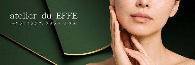 アトリエ ドゥ エッフェ(atelier du EFFE)のサロンヘッダー