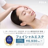 ポーラ ザ ビューティ 弘前店(POLA THE BEAUTY)
