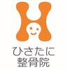 ひさたに整骨院 整体院のお店ロゴ