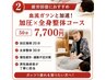 【ガッツリ疲労回復】血流ガツンと加速!加圧施術20分+全身整体30分