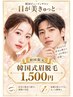 【松戸・初回】眉毛脱毛+黄金比眉デザイン|男女OK・学割U24 ¥9,980→¥1,500