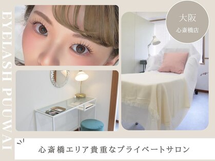 プーワイ 心斎橋(P u'uwai)の写真