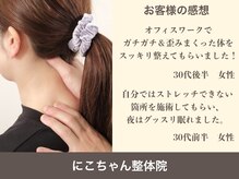 にこちゃん整体院サロン