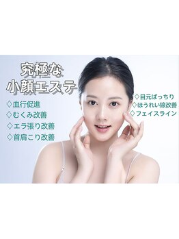 小顔になりたい