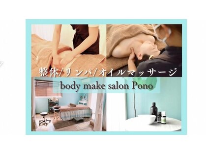 ポノ(Pono)の写真