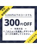 【平日限定】「メニューを追加」から4000円以下のコースを選択♪300円OFF