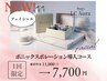 NEW!!【フェイシャル】ボニックスポレーション導入コース　¥11,000→¥7,700