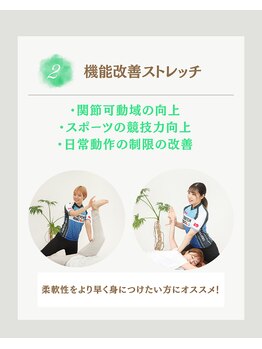 ストレッチヒーロー 加古川店/機能改善ストレッチ