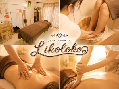 リコロコ(Likoloko)の写真