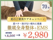 ほねキング 南柏駅前整体院