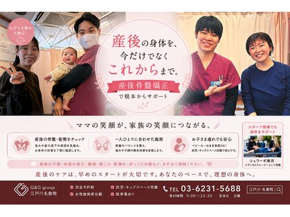 江戸川名倉整体院の写真