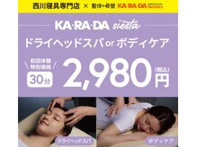 カラダシエスタ 調布とうきゅう店(KA RA DA siesta)