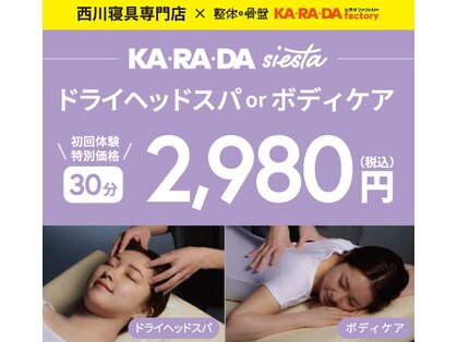 カラダシエスタ 調布とうきゅう店(KA RA DA siesta)の写真