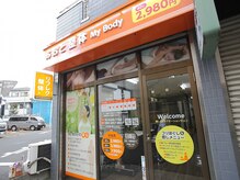 あおと整体 マイボディ(MyBody)