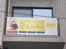 ラーシュ(Lache)/3Fを見上げると看板があります◎