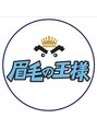 眉毛の王様 倉敷店/眉毛の王様倉敷店【メンズ眉毛サロン】