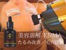 【美容溶解ENMA（5ml）】もたつき肌改善★ピンポイントで引締が叶う￥21,000