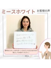 ミースホワイトニング(mys whitening)/体験口コミ【ホワイトニング】