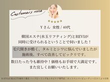 アールスタイルビューティ(R STYLE BEAUTY)/口コミご紹介/フェイシャル