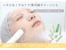 《ニキビ＆くすみケア/透明肌》高濃度ビタミンC・セラミド導入　¥7980