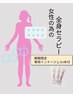 【整体】女性のための全身セラピーヘッドケア付☆フェムケアジェル1本付75分