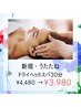まずはお試しドライヘッドスパ　30分コース