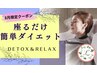 夏本番！本気のダイエット★今こそ温めて痩せる☆温活リンパデトックスde痩身