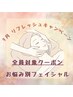 *9月限定リフレッシュキャンペーン* 光で透明感アップ◎シミ・くすみ美白ケア
