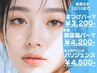 【12/10迄・新規様】＊まつげパーマ＊　￥4,200⇒