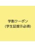 《学割☆Ｕ24》パリジェンヌラッシュリフト　通常¥6000→¥5000 ※期間限定