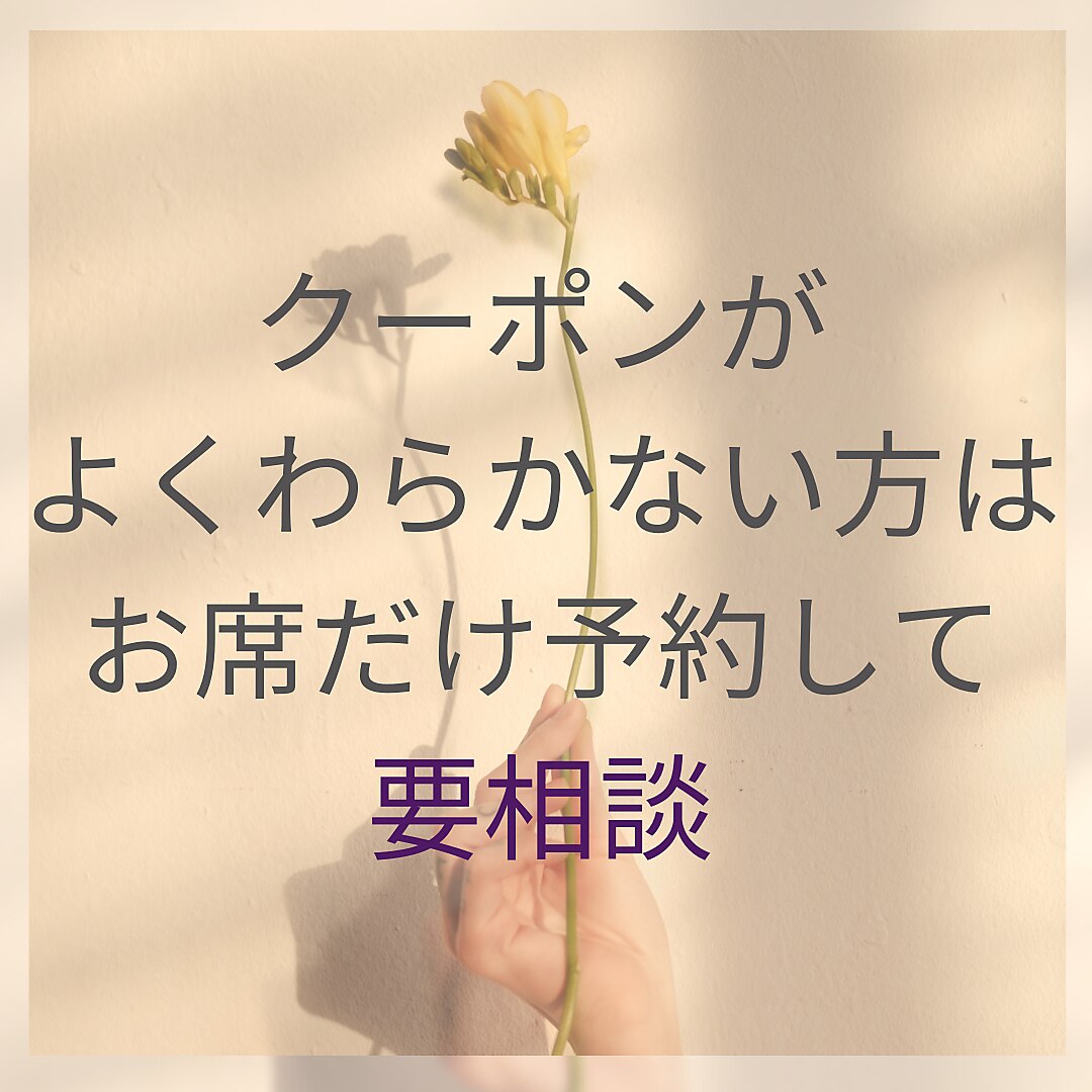 ネイルのクーポンがよくわからない、とりあえずお席だけ予約したい方へ♪