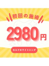 プラスビーセルフ(+b self)/初回の施術
