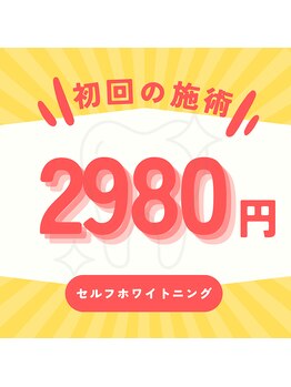プラスビーセルフ(+b self)/初回の施術