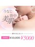 【レディース】ハイブリット脱毛うなじ・背中セット☆￥10000⇒￥5000