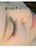 【まつエク120本 自然な濃さ】¥8250→¥7150※4週間以内のご来店限定