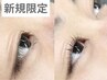 【新規】人気沸騰★メンズまつげパーマ ♪お試し￥5,500　【45分】