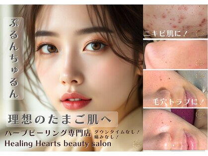 ヒーリングハーツ(Healing Hearts)の写真