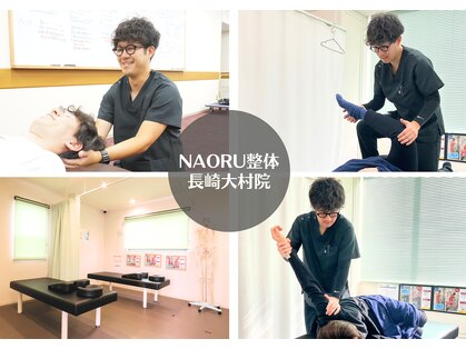 ナオル整体 長崎大村院(NAORU整体)の写真