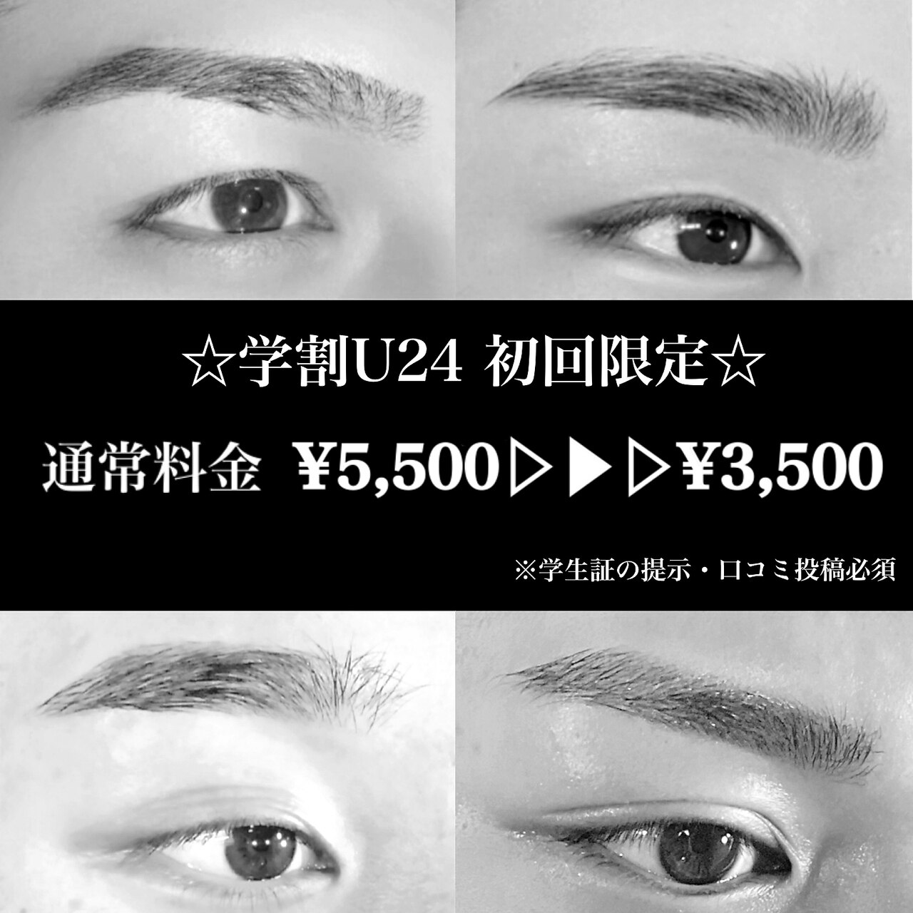 【新規・学割U24】垢抜けを叶える♪アイブロウWax脱毛￥3,500