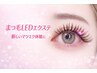 ◇丸山限定◇平成ギャルモテまつ毛♪モチがいい!【LEDエクステ・120~140本】