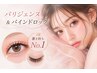 パリジェンヌ×バインドロック【100束】コーティング&アイシャンプー込
