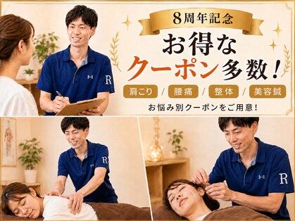 リケア鍼灸整骨院の写真